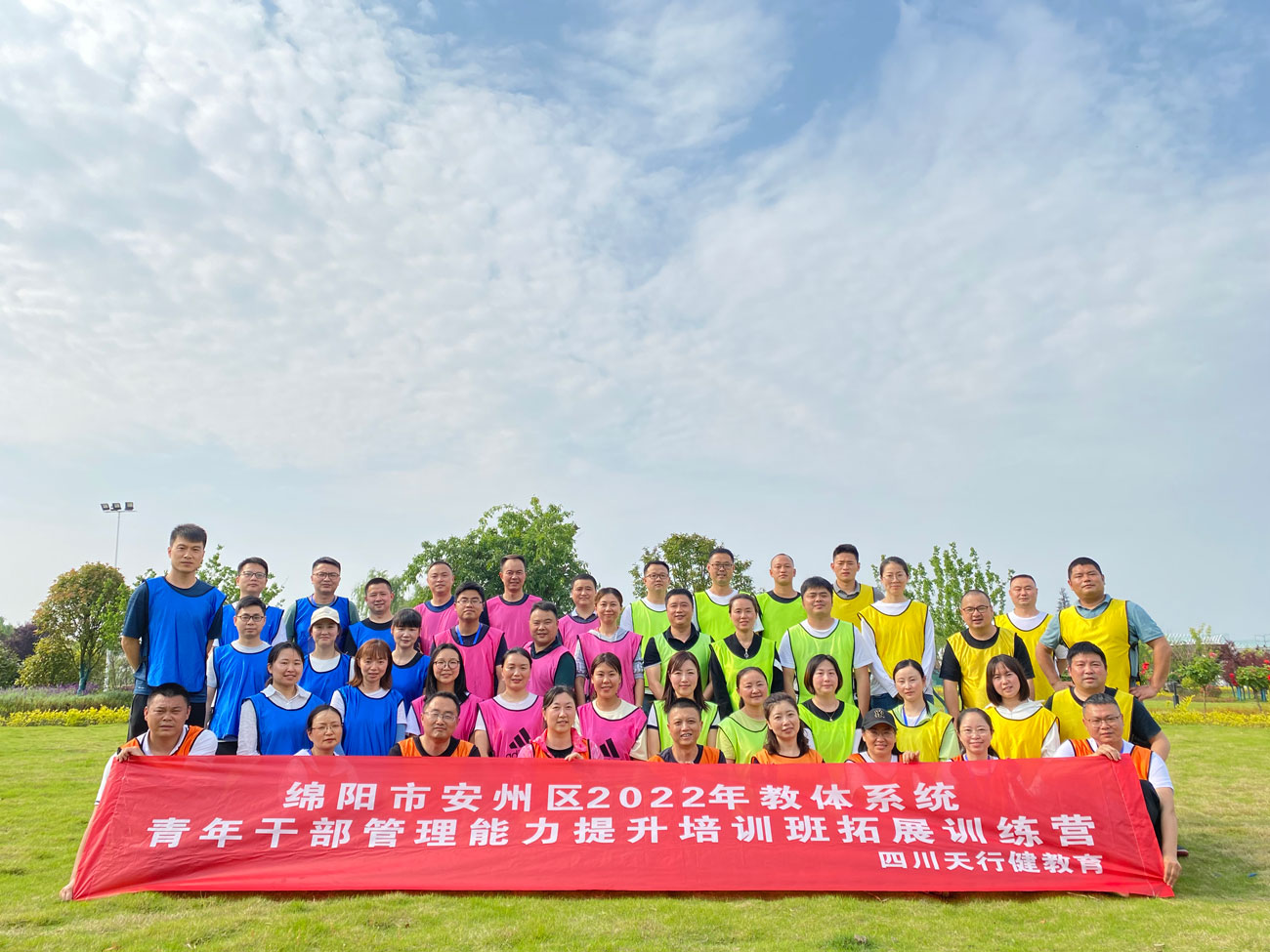 綿陽(yáng)市安州區(qū)2022年教體系統(tǒng)青年干部管理能力提升培訓(xùn)班拓展訓(xùn)練營(yíng)