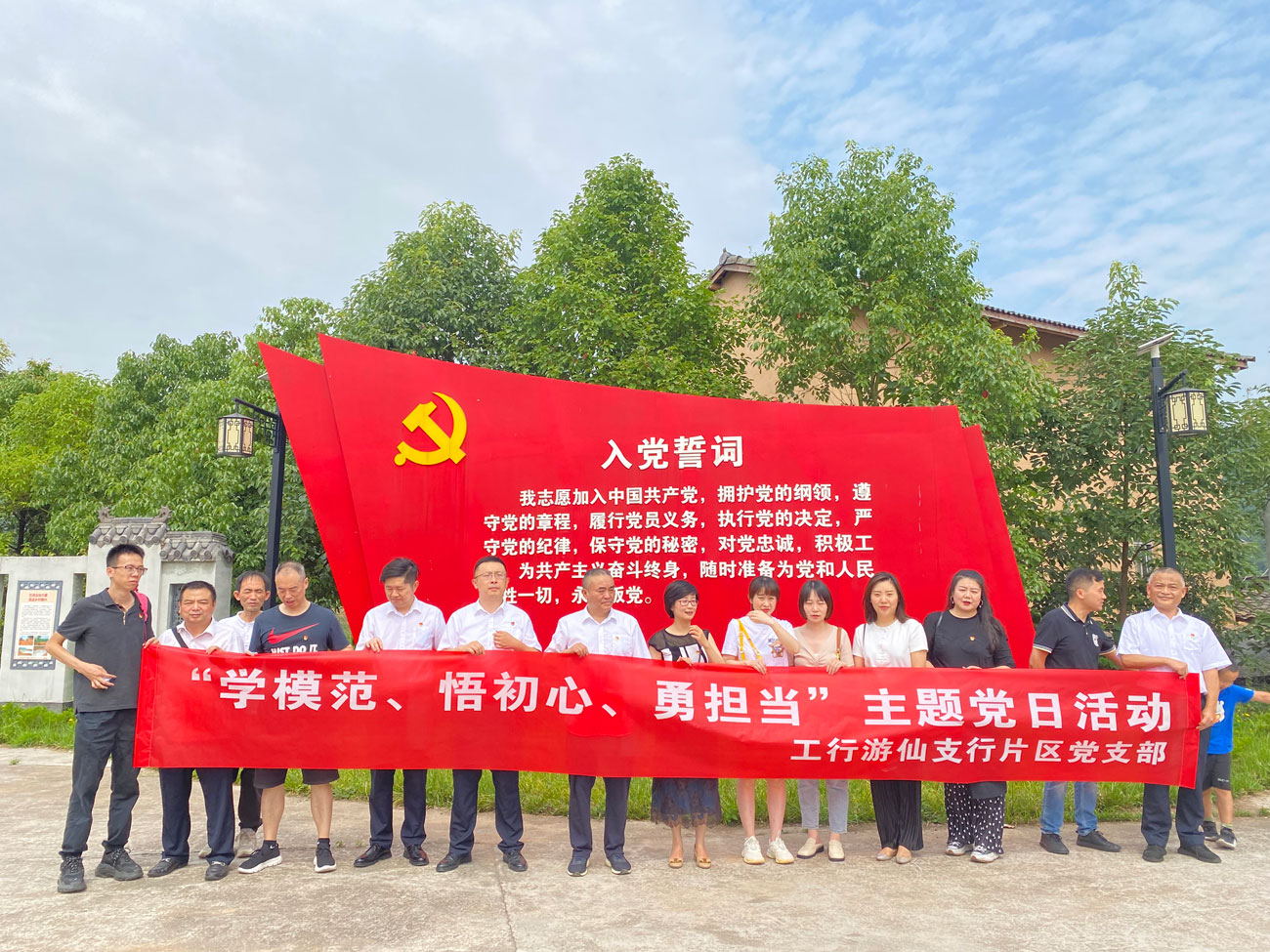 “學(xué)模范、悟初心、勇?lián)?dāng)”主題黨日活動(dòng)--工行游仙支行片區(qū)黨支部